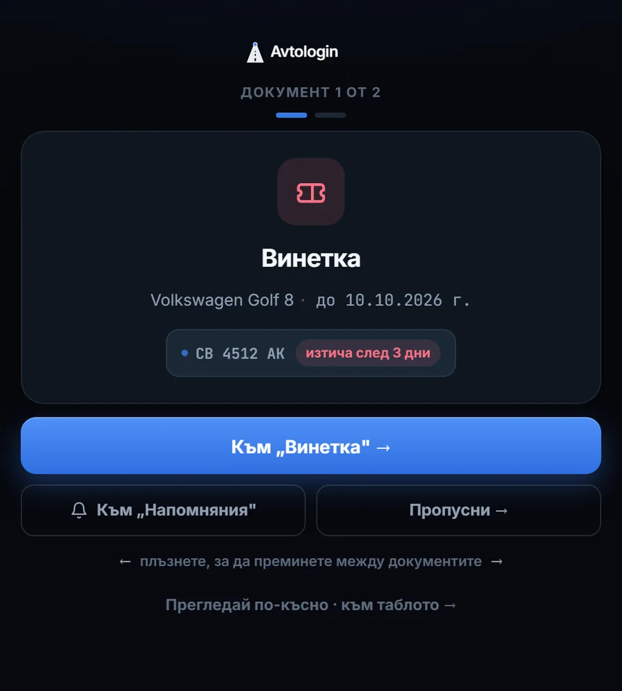 Карта с изтичаща винетка, която се показва при вход в Avtologin